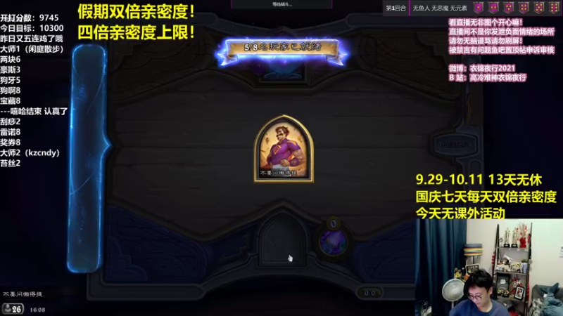 【2021-10-01 16点场】衣锦夜行：假期愉快！双倍亲密度！