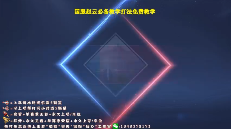 【2021-10-01 15点场】天涯yy丶：真*三国服赵云  进来学操作