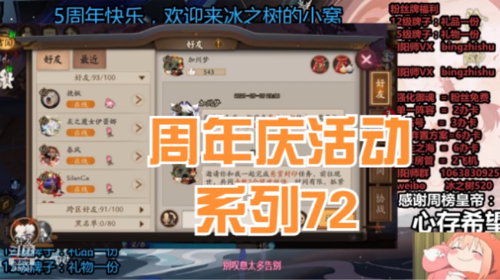 【阴阳师】冰之树的周年庆活动系列72