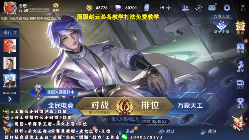 【2021-10-01 13点场】天涯yy丶：真*三国服赵云  进来学操作