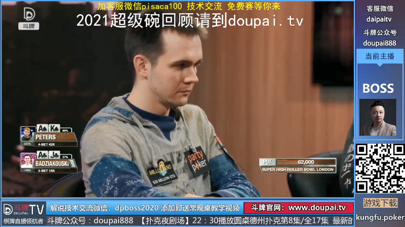 【棋牌娱乐】斗牌TV的精彩时刻 20211001 00点场