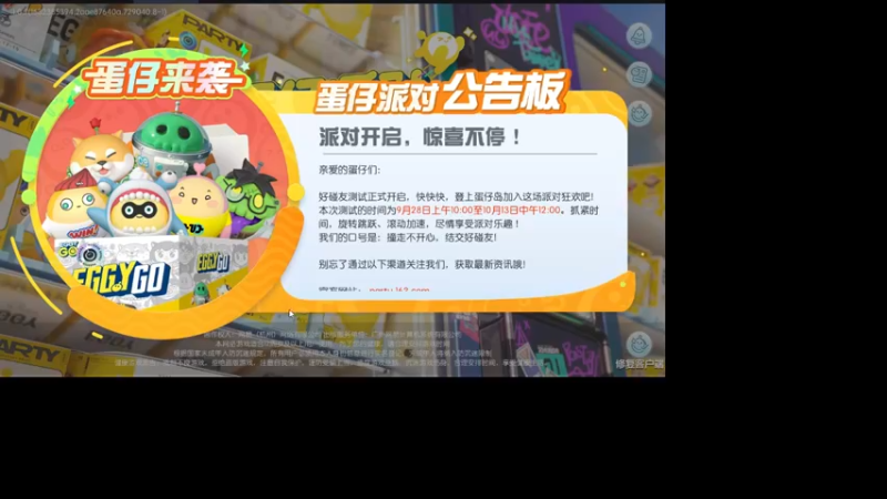 【2021-09-29 23点场】Pika小圆：蛋仔派对冲冲冲！！！