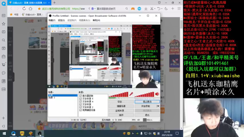 【2021-09-30 22点场】白鲨xiubi丶：国庆节快乐哦兄弟们！
