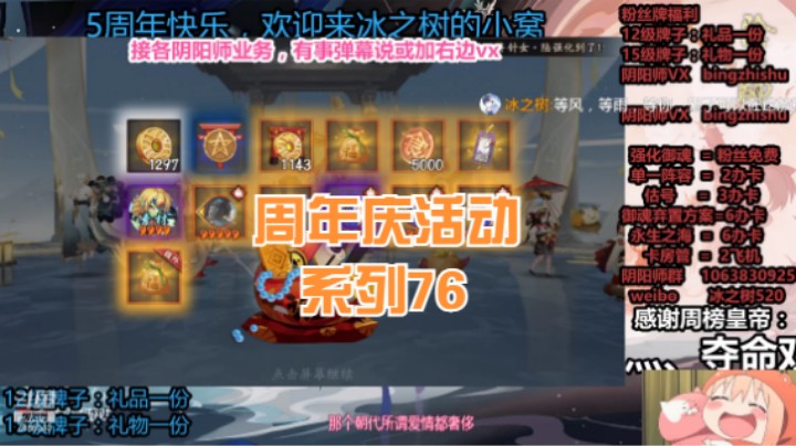 【阴阳师】冰之树的周年庆活动系列76