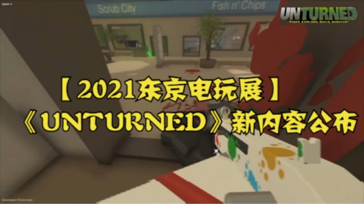 【2021东京电玩展】《UNTURNED》新内容公布