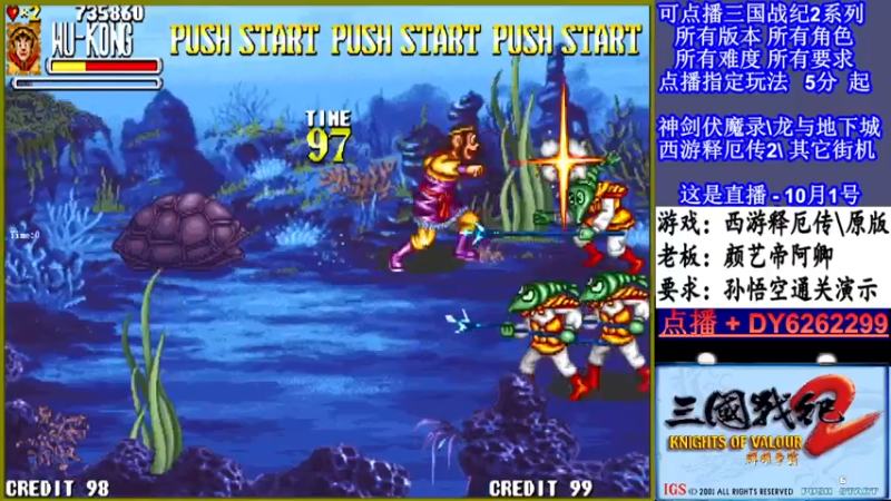 【2021-10-01 02点场】黑岩礁的直播间：三国战纪2多届冠军