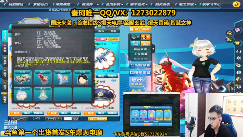 【2021-10-01 20点场】圆梦大师丶秦珂：国庆七大T3 爆天电摩超级s车来袭