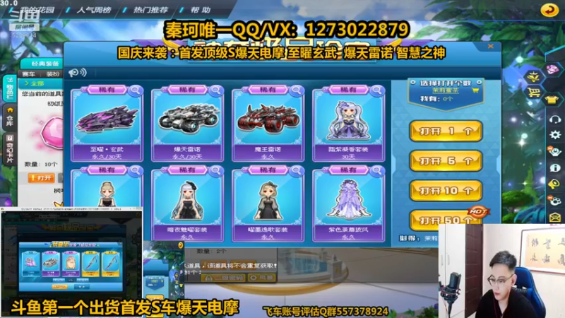 【2021-10-01 03点场】圆梦大师丶秦珂：国庆七大T3 爆天电摩超级s车来袭