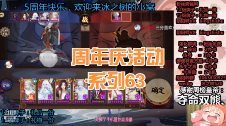【阴阳师】冰之树的周年庆活动系列63
