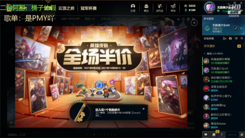 【2021-10-01 14点场】峡谷跳跳染：祖国生日快乐✿ﾟ▽ﾟ)ノ