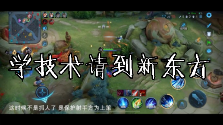学技术请到新东方  好久没有玩赵云 给打打细节讲解(8)，给师兄看看- 赵云