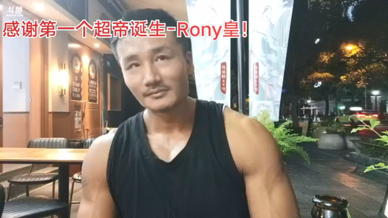 【2021-10-01 01点场】黑人毅：国庆不休。双倍亲密度