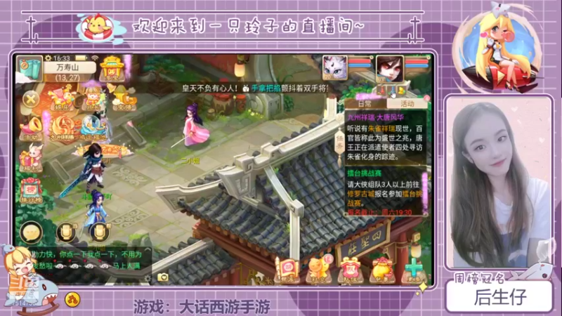 【2021-10-01 16点场】铃子是玲子吖：游戏：大话西游手游