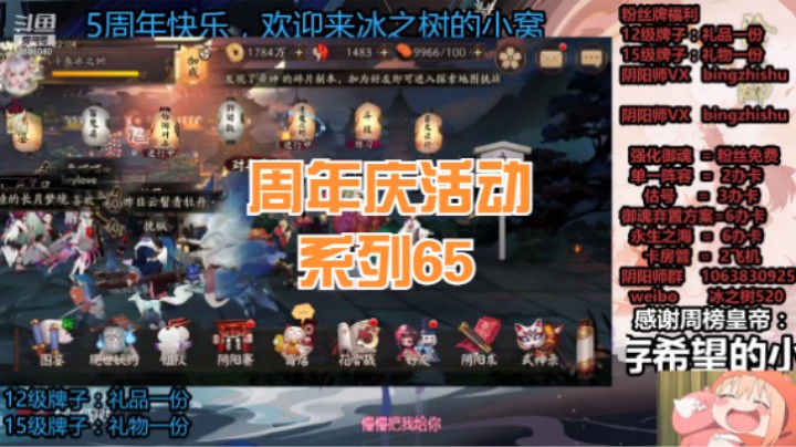 【阴阳师】冰之树的周年庆活动系列65