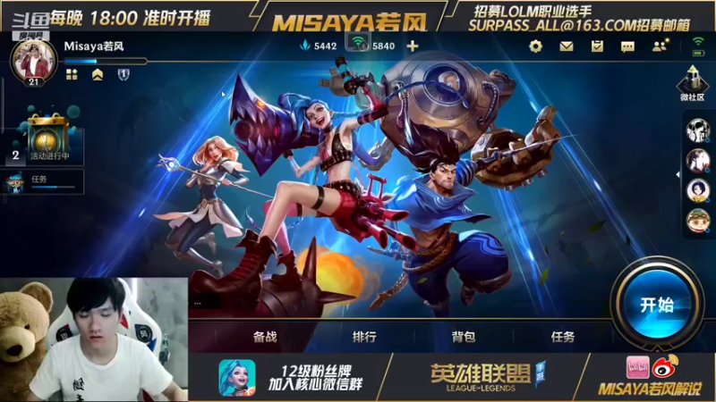 【2021-10-01 18点场】Misaya若风lol：中路杀神，冲分。！
