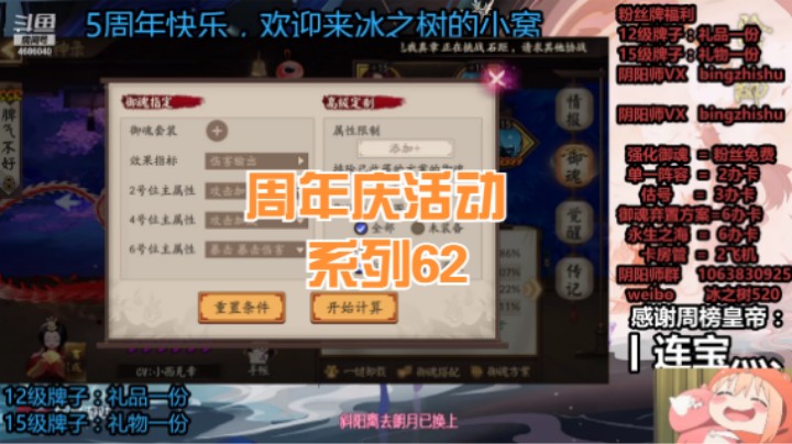 【阴阳师】冰之树的周年庆活动系列62