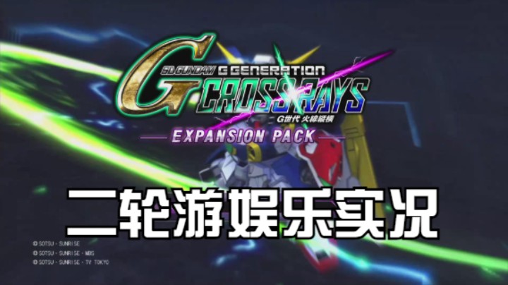 【过路de酱油菌】SD高达G世纪 火线纵横最高难度 二轮游 第六期