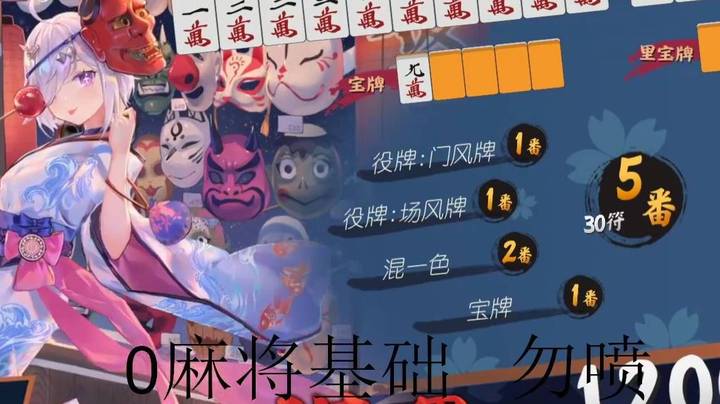 YYF日麻~充钱果然可以变的更强 莉莉丝一炮双响！