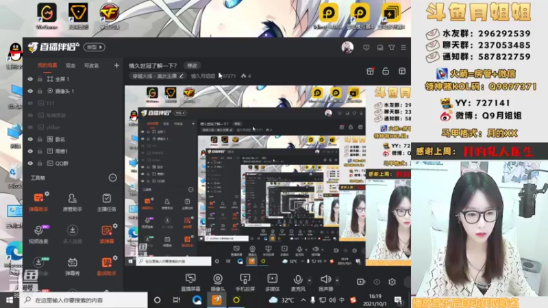 【2021-10-01 16点场】情久月姐姐：国庆快乐~祖国万岁