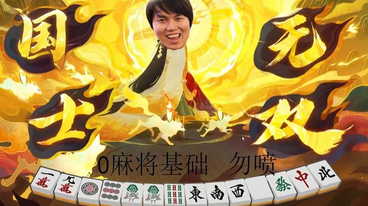 YYF达成国士无双！把FGNB打在公屏上！！