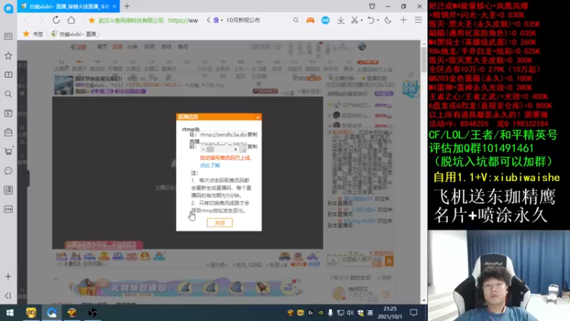 【2021-10-01 21点场】白鲨xiubi丶：国庆节快乐哦兄弟们！