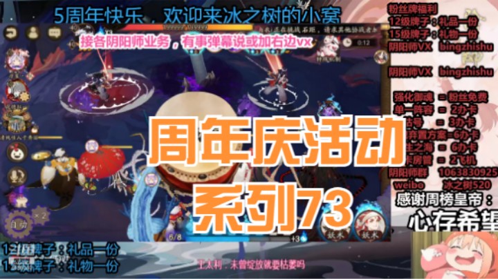【阴阳师】冰之树的周年庆活动系列73