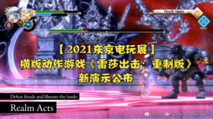 【2021东京电玩展】横版动作游戏《雷莎出击：重制版》新演示公布