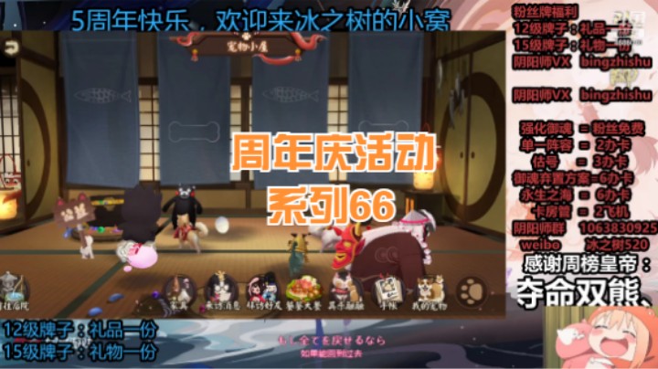 【阴阳师】冰之树的周年庆活动系列66