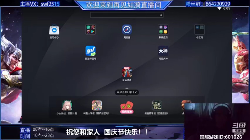 【2021-10-01 06点场】再見如漪：小伙伴  国庆节快乐！