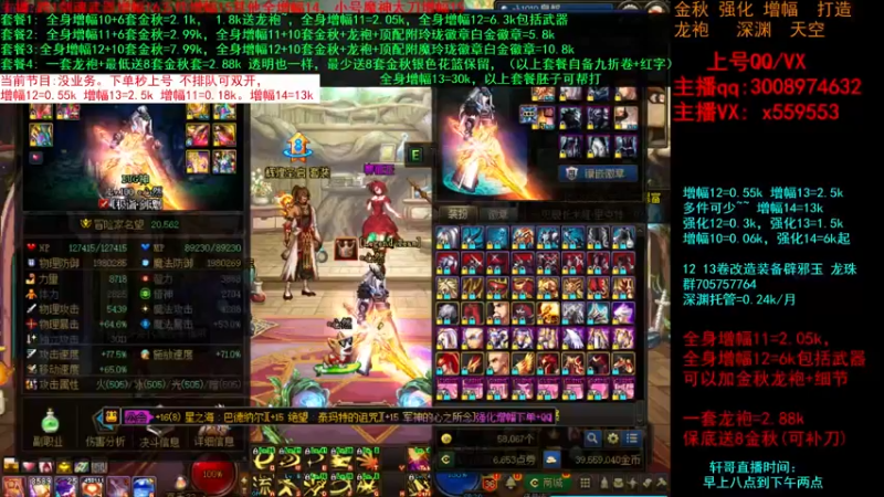 【2021-10-01 19点场】主播轩辕：增幅回归金秋打造增幅龙袍