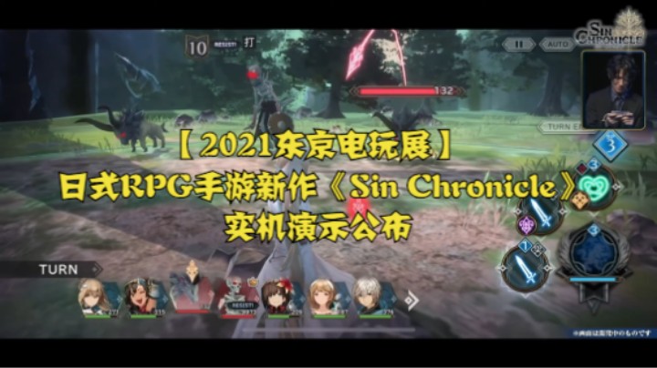 【2021东京电玩展】日式RPG手游新作《Sin Chronicle》实机演示公布