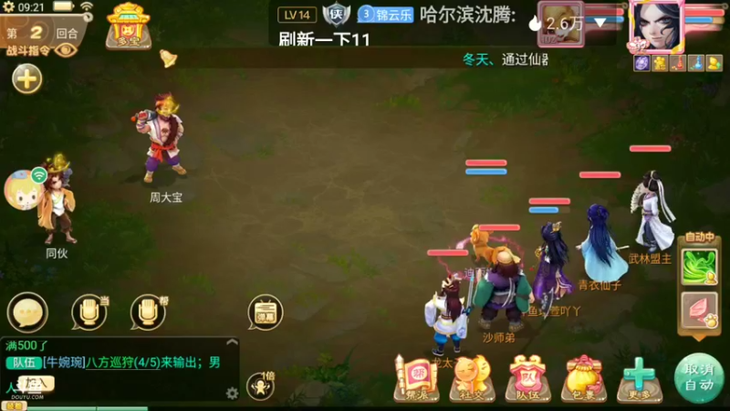 【2021-10-01 09点场】瑾萱吖丫：大话西游手游新服六六大顺
