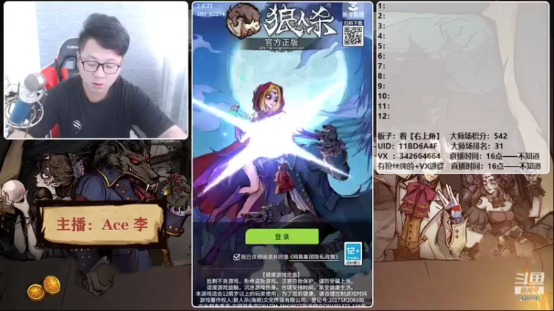 【2021-09-29 16点场】Ace丶老李：【官狼】征战大师场