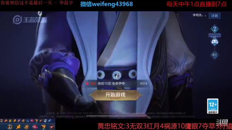 【2021-10-01 12点场】第一微风：国服黄忠国庆快乐阿！