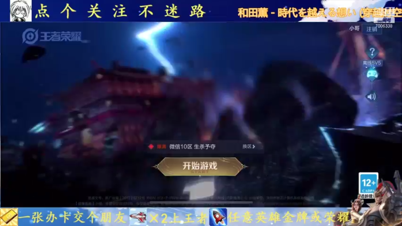 【2021-10-01 19点场】剑心小哥：你永远可以相信光