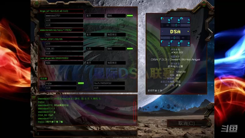 【2021-09-27 01点场】星际DSA联赛：天使風暴™️ 娱乐版