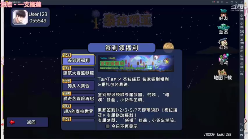 【2021-09-30 16点场】不一样的蒹葭：泰拉瑞亚进来和主播一起玩呀