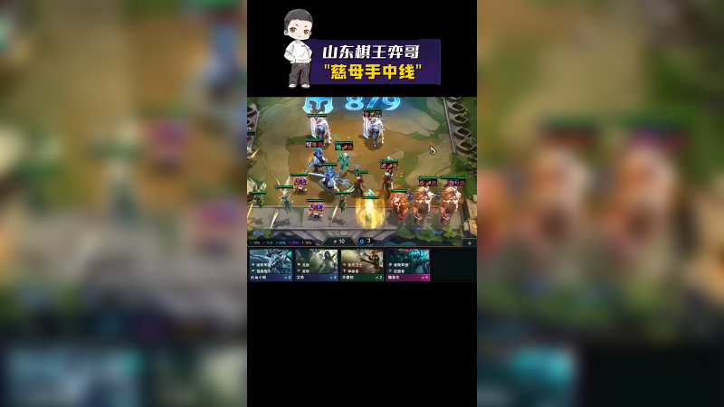 云顶之弈：慈母手中线