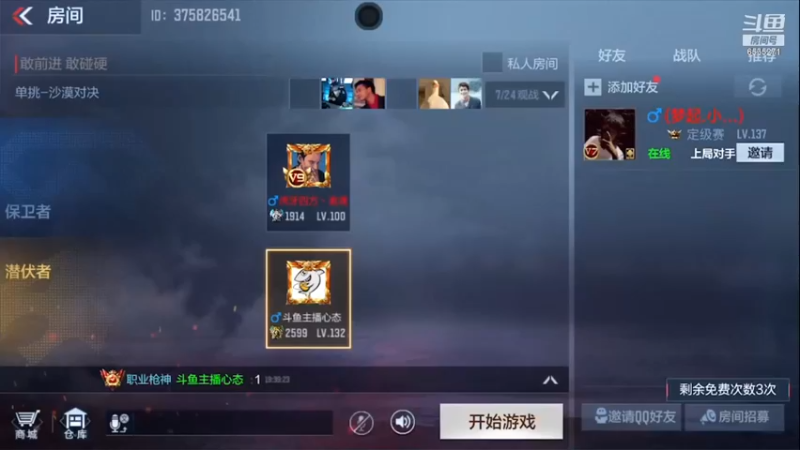 单挑赛心态VS追魂