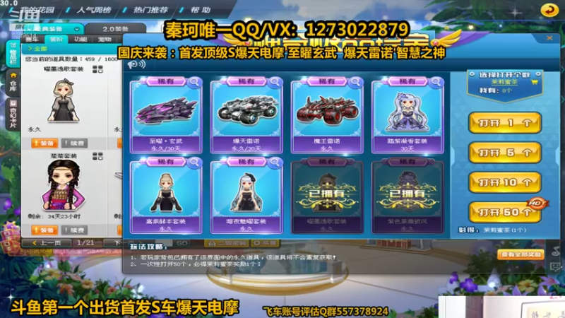 【2021-10-01 15点场】圆梦大师丶秦珂：国庆七大T3 爆天电摩超级s车来袭