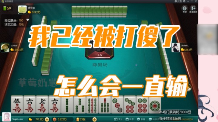 小团团：我已经被打傻了，怎么一直输