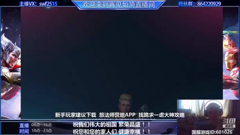 【2021-10-01 14点场】再見如漪：小伙伴  国庆节快乐！
