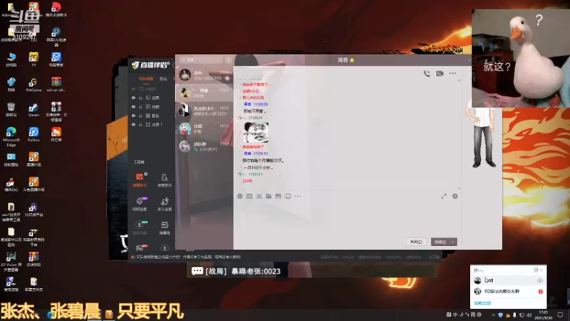 【2021-09-30 17点场】暴噪老张：主播搞主播，人心难测。