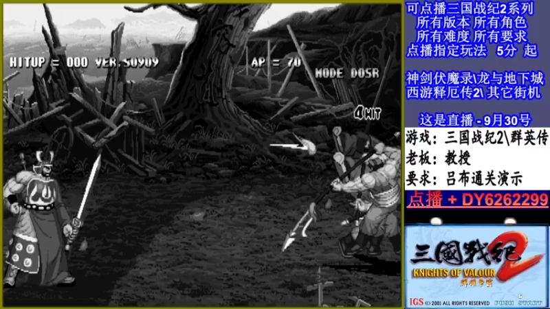 【2021-09-30 22点场】黑岩礁的直播间：三国战纪2多届冠军