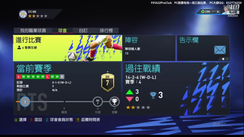 【2021-09-30 23点场】RainCFC：CFC俱乐部 FIFA Pro Club