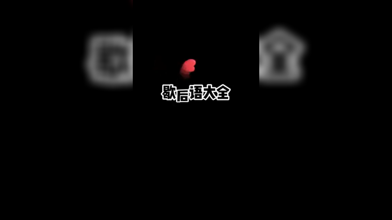 兄弟们你们学会了没有？