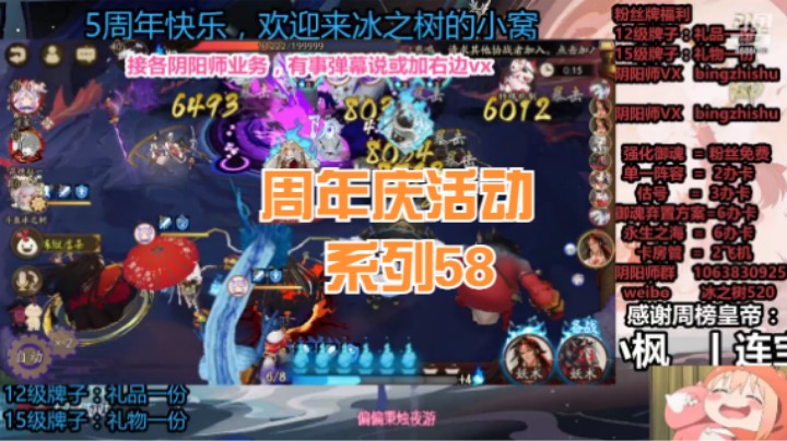 【阴阳师】冰之树的周年庆活动系列58