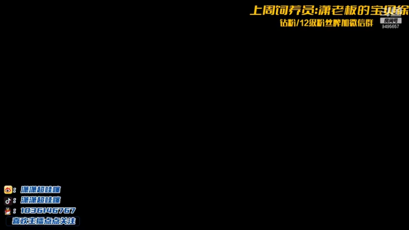 【2021-09-30 19点场】NB丶潇老板：潇老板：第一个女王者