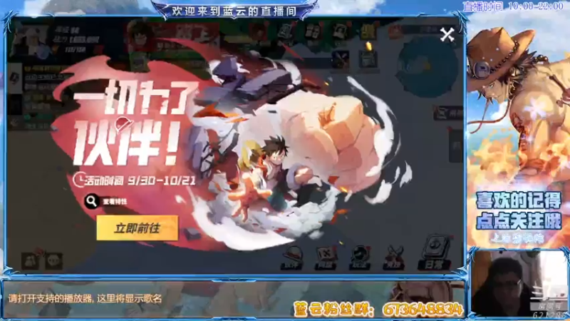 【2021-10-01 12点场】蓝云ya：路飞，二挡的那种！