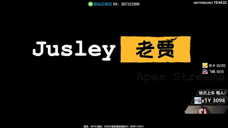 【2021-09-29 19点场】Jusley：1060显卡开播上大师你行你来不行别叭叭